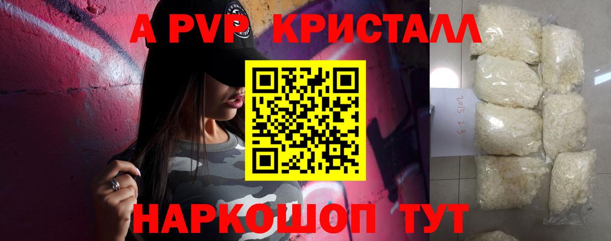 A PVP Crystall Конаково