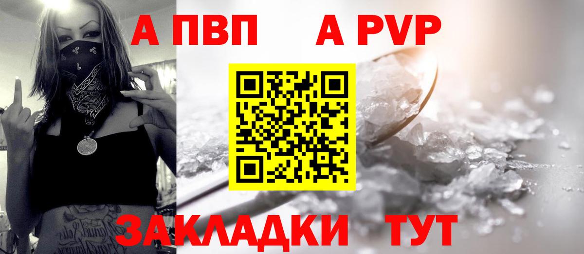 А ПВП Соль  Alpha PVP крисы CK  Конаково  Alpha-PVP  Вход с VPN 