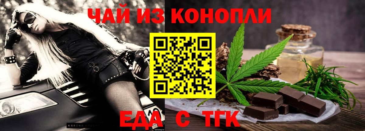 Конаково  Печенье с ТГК конопля  Вход с VPN 