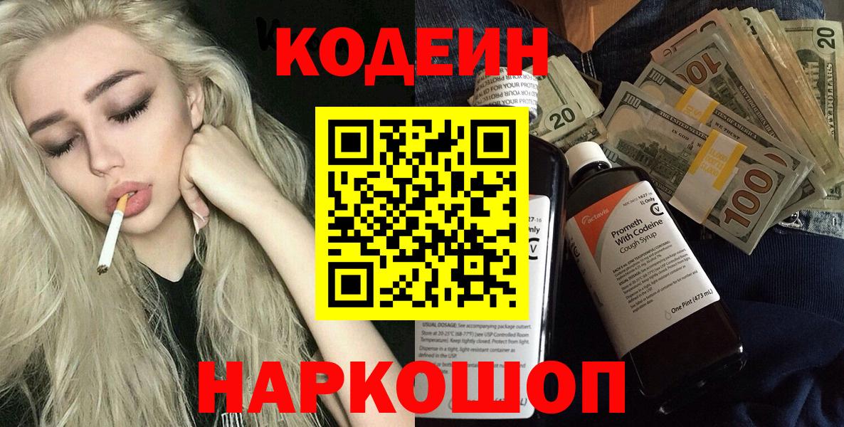 Конаково  Кодеиновый сироп Lean напиток Lean (лин)  Вход с VPN 
