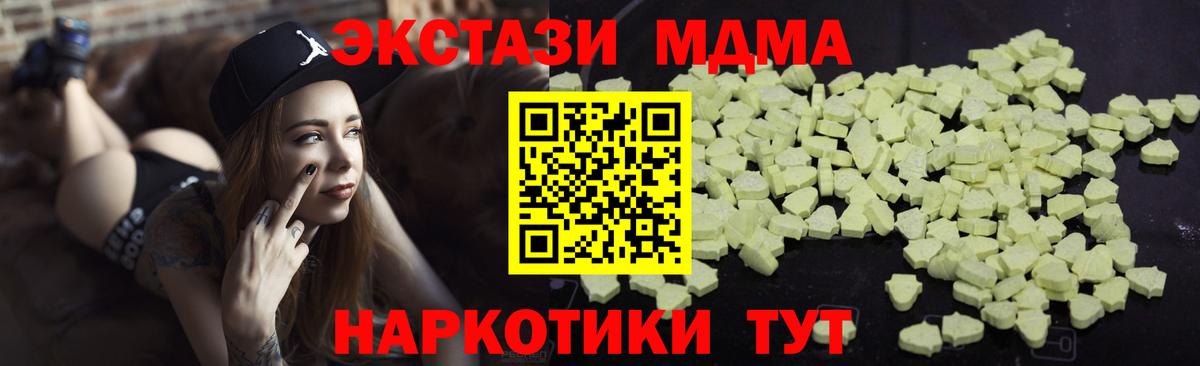 МДМА кристаллы  MDMA  Конаково  Вход с VPN  МДМА Molly 