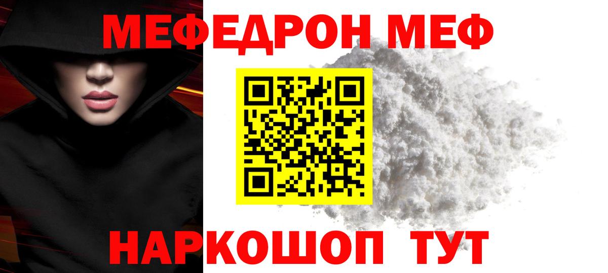 МЕФ  Меф мука  Конаково  МЕФ  Мефедрон mephedrone  Вход с VPN 