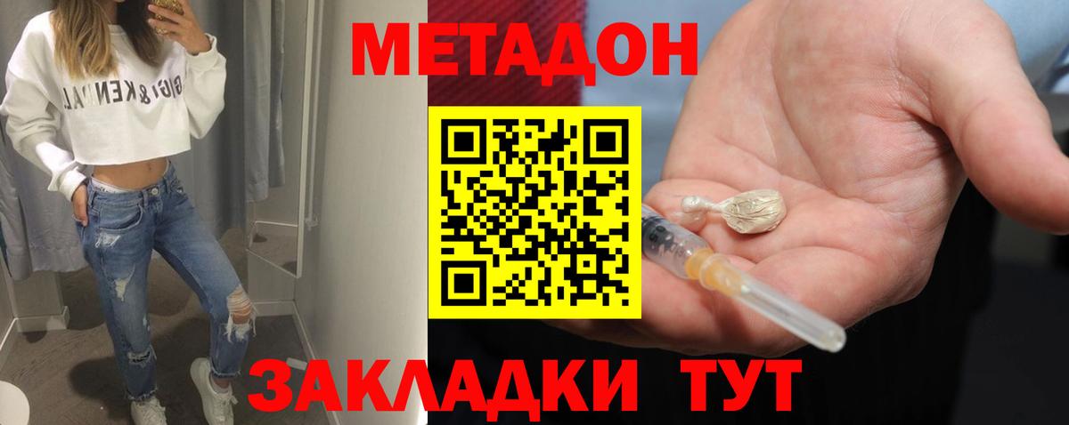 МЕТАДОН VHQ Конаково