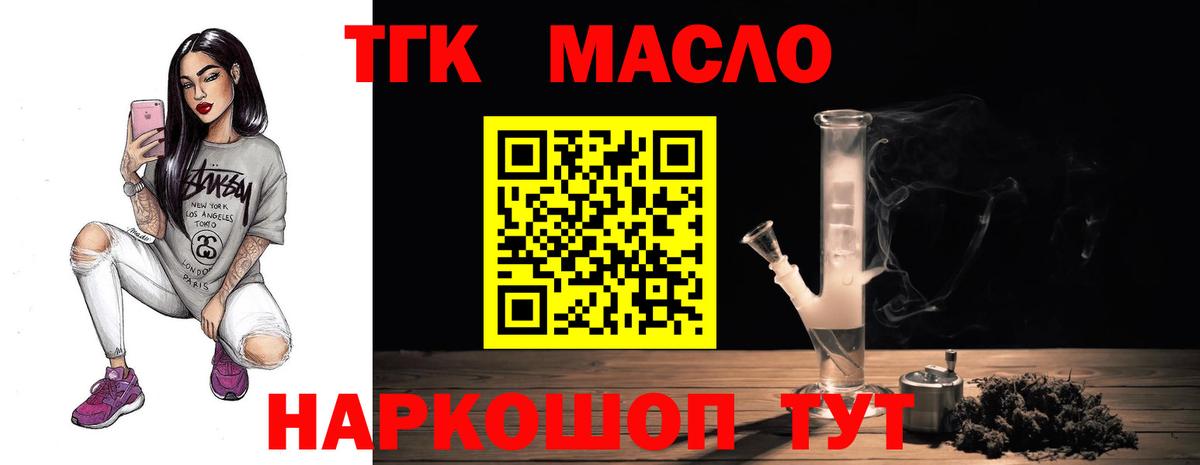 Дистиллят ТГК гашишное масло  ТГК концентрат  Конаково  Вход с VPN 